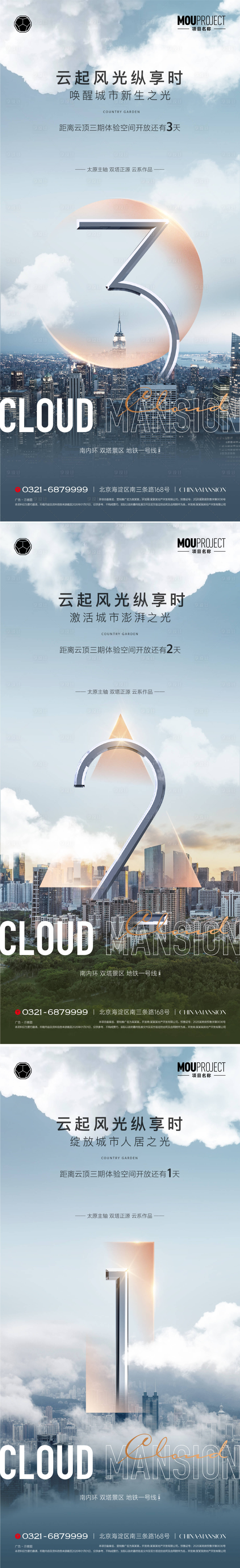 源文件下载【享设计】搜索编号：32000036517285336【地产大平层展厅开放倒计时系列稿】
