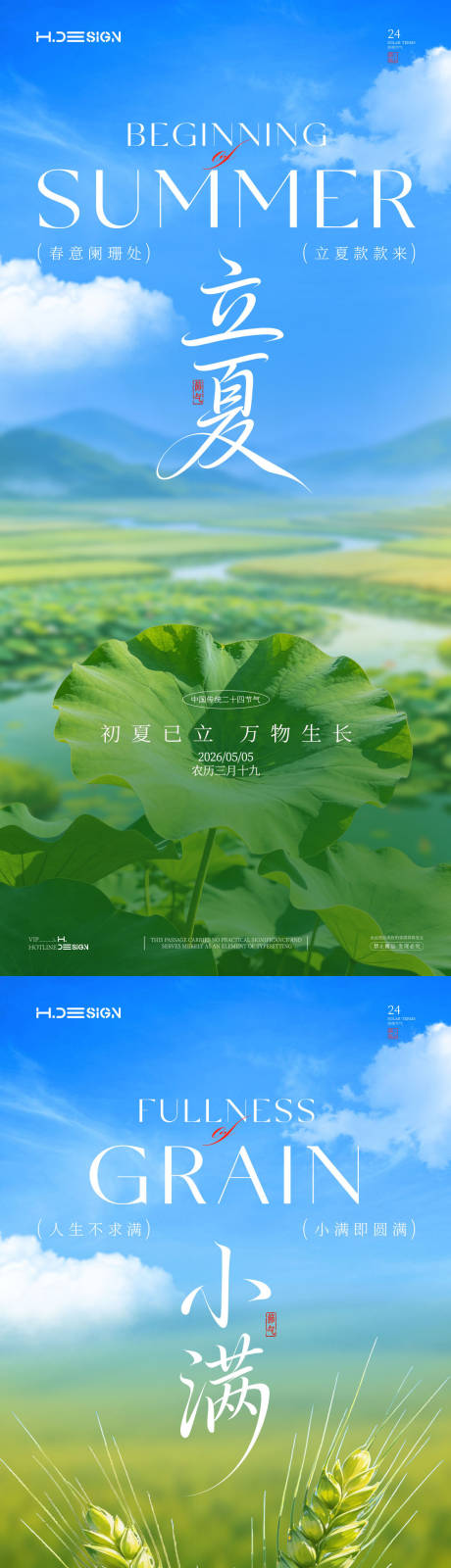 源文件下载【享设计】搜索编号：37940036553139738【立夏小满二十四节气海报】