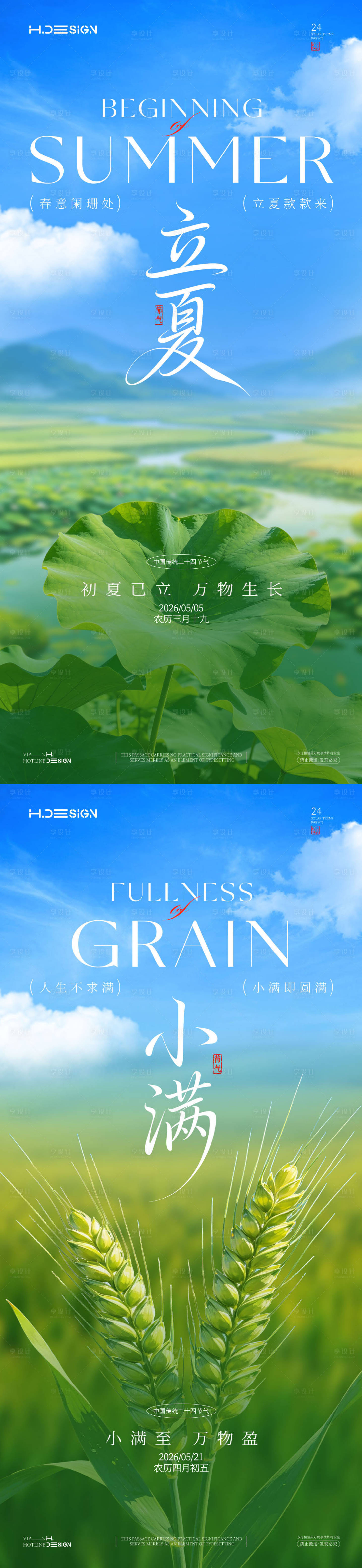 源文件下载【享设计】搜索编号：37940036553139738【立夏小满二十四节气海报】