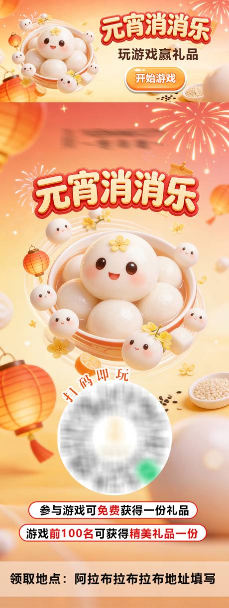 源文件下载【享设计】搜索编号：27720036372553999【消消乐游戏海报】
