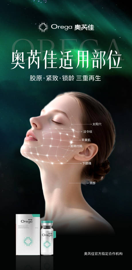源文件下载【享设计】搜索编号：16750036555443196【奥芮佳童颜水光产品科普海报展架】