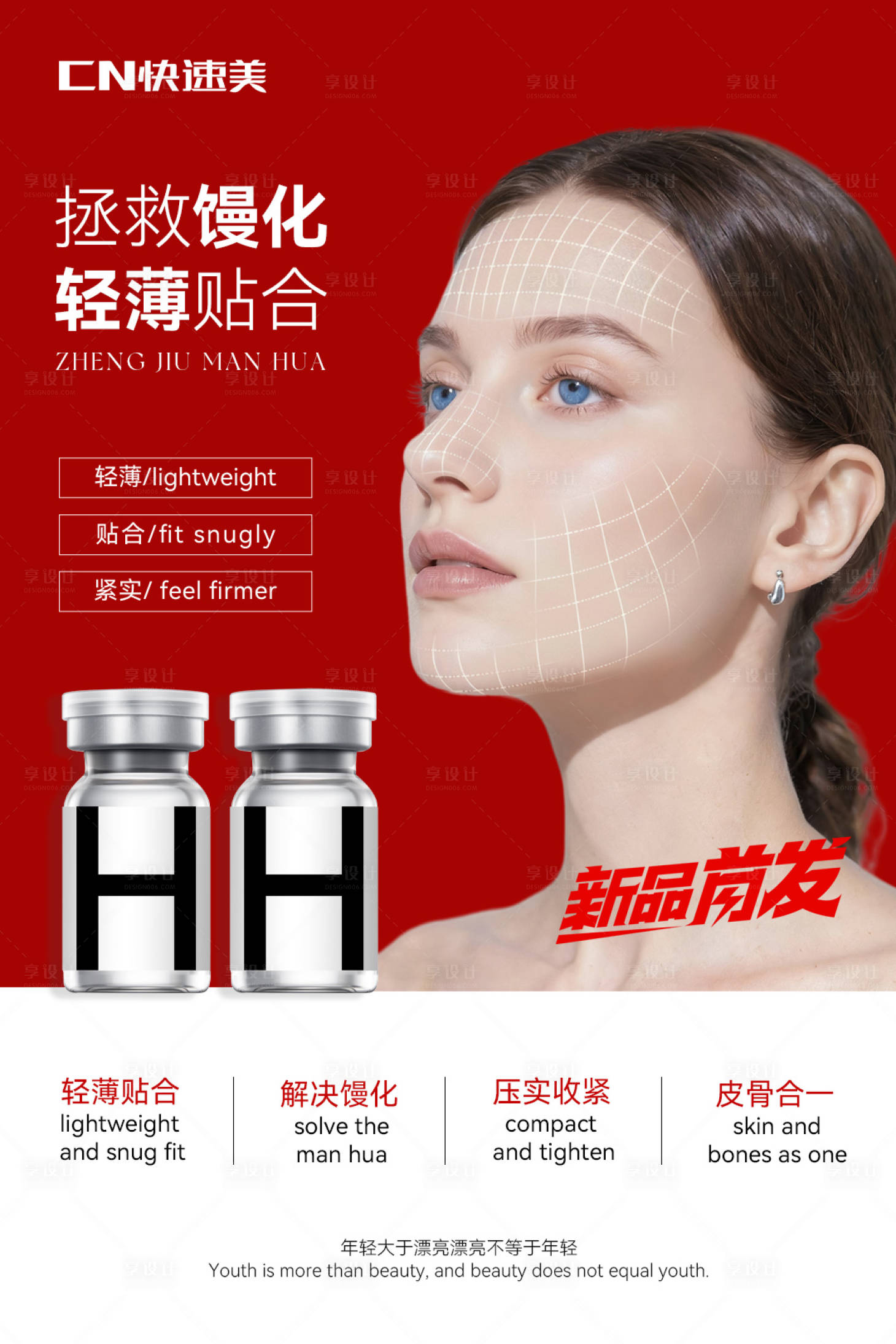 源文件下载【享设计】搜索编号：62960036553737250【新产品宣传海报】