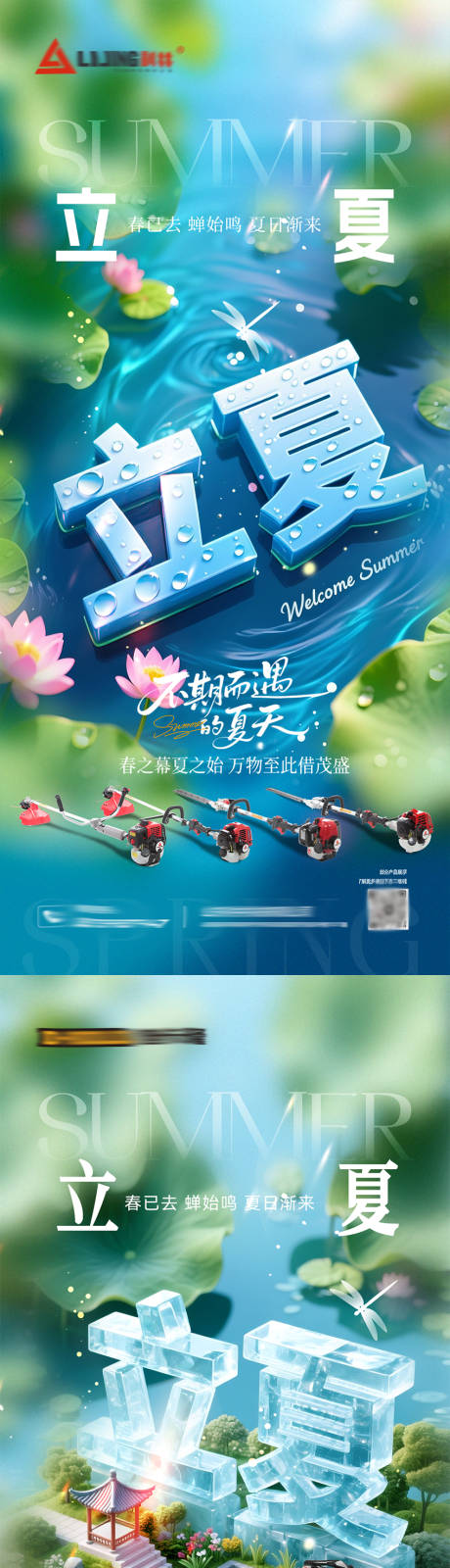 源文件下载【享设计】搜索编号：77910036568492707【立夏节气海报】