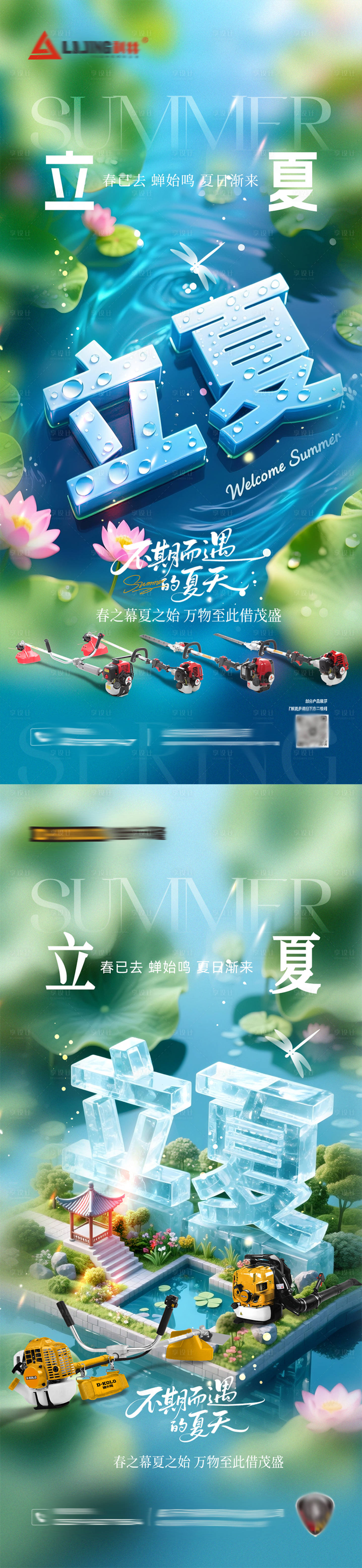 源文件下载【享设计】搜索编号：77910036568492707【立夏节气海报】