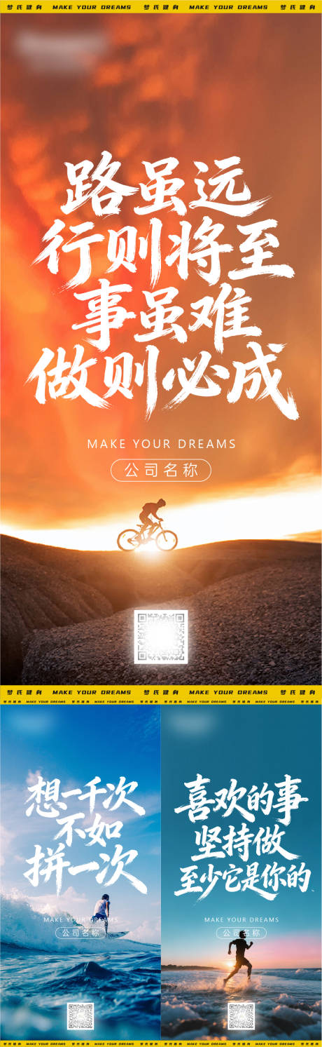 源文件下载【享设计】搜索编号：31290036265886182【企业励志热血海报】