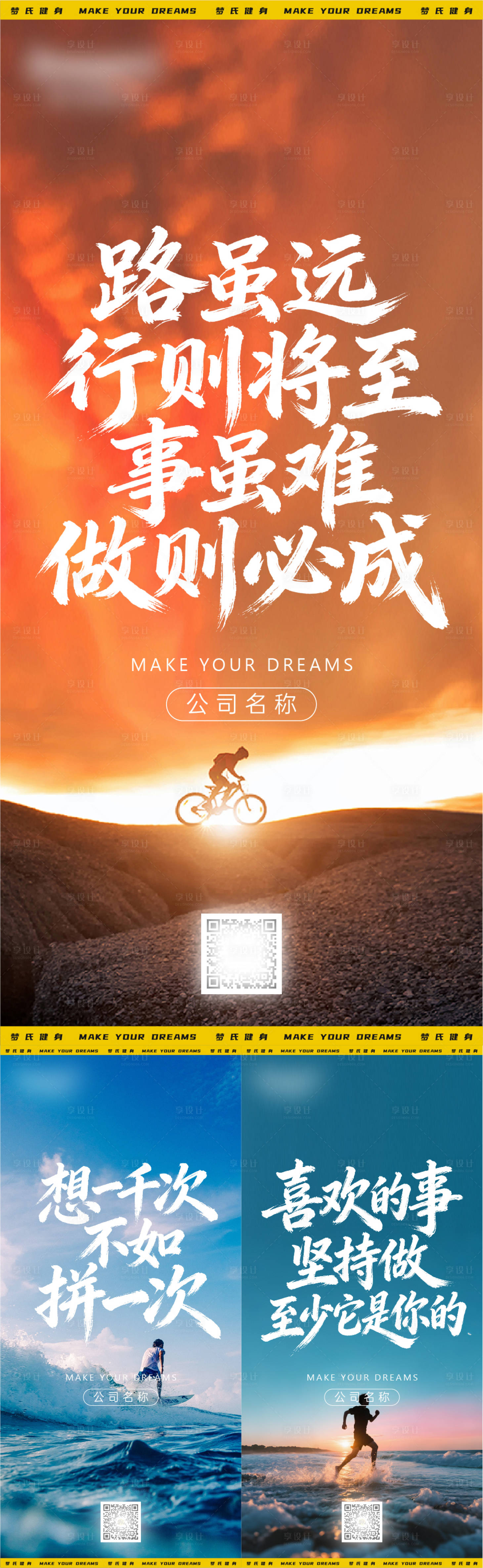 源文件下载【享设计】搜索编号：31290036265886182【企业励志热血海报】