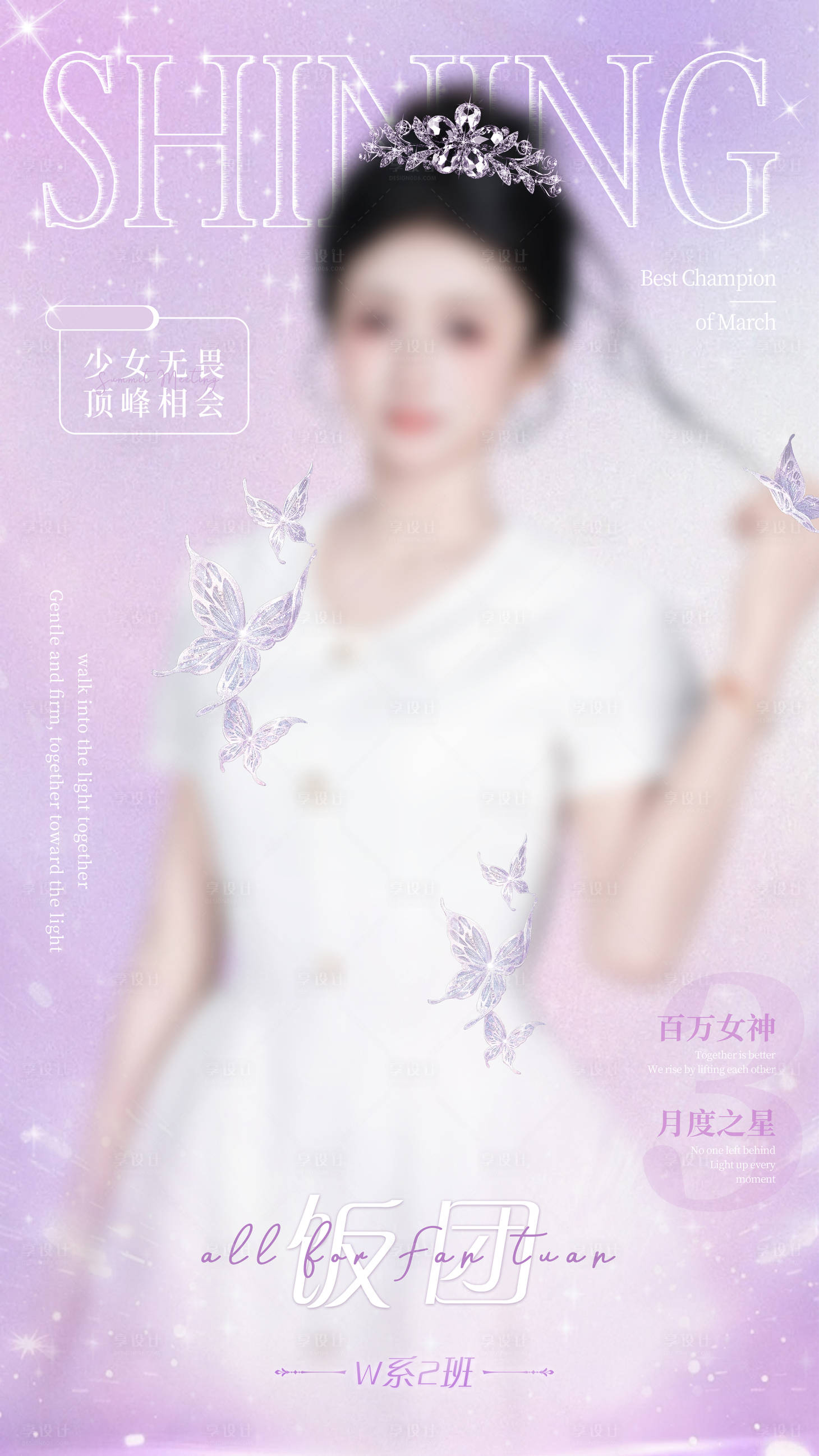 源文件下载【享设计】搜索编号：63790036300543541【团播冠军背景海报背景】