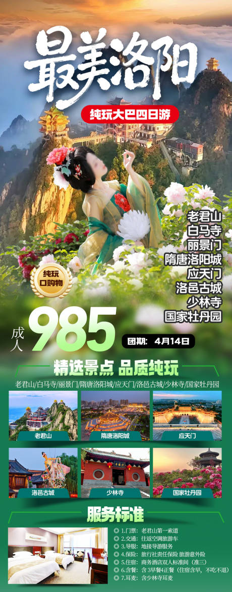 源文件下载【享设计】搜索编号：85740036309625240【最美洛阳】