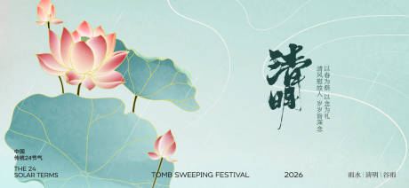 源文件下载【享设计】搜索编号：73450036159743957【清明谷雨节气海报】