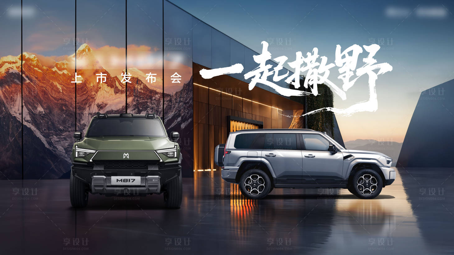 源文件下载【享设计】搜索编号：50100036282809667【越野车上市】