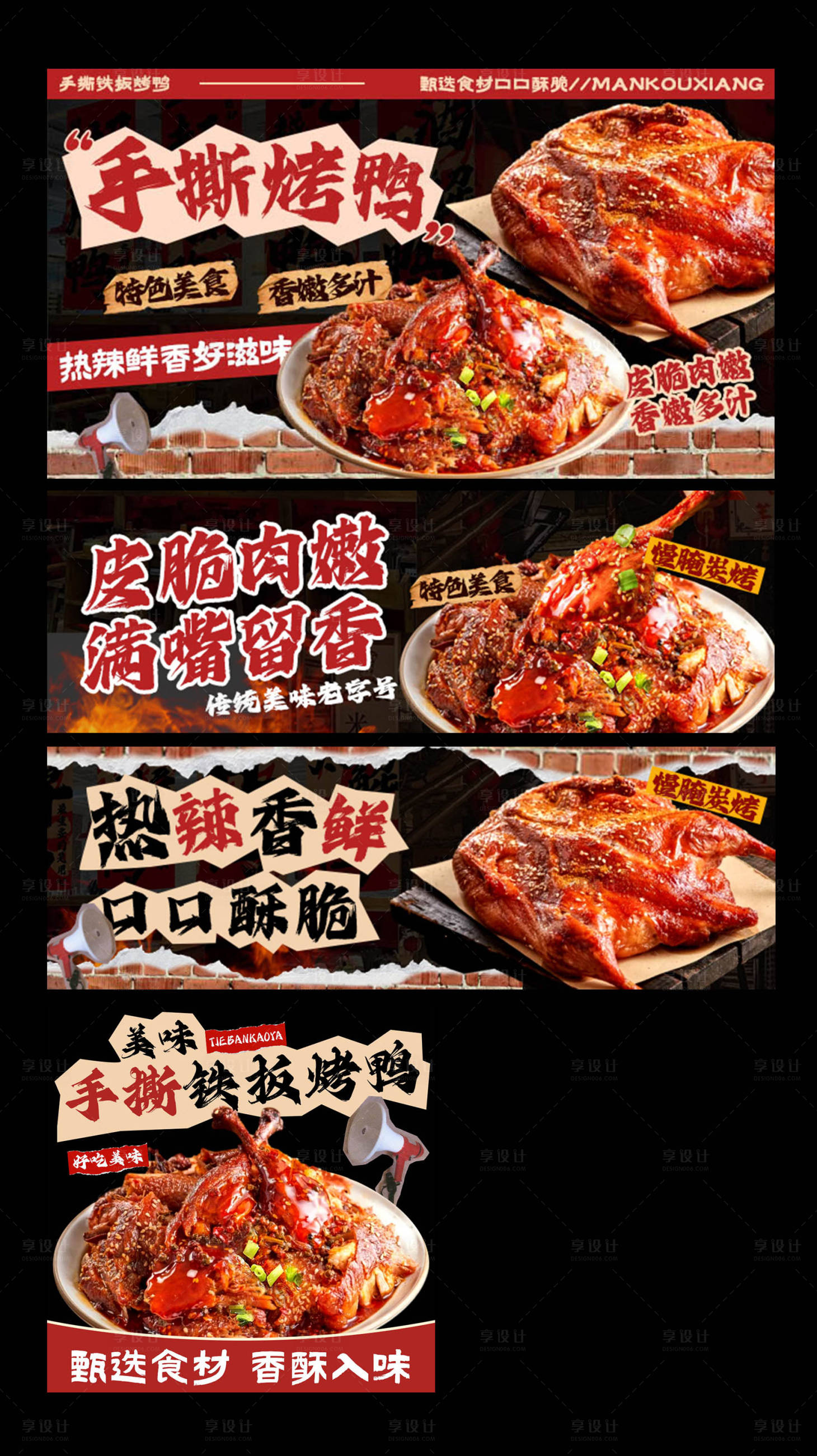 源文件下载【享设计】搜索编号：34530036364553428【烤鸭美团外卖海报】