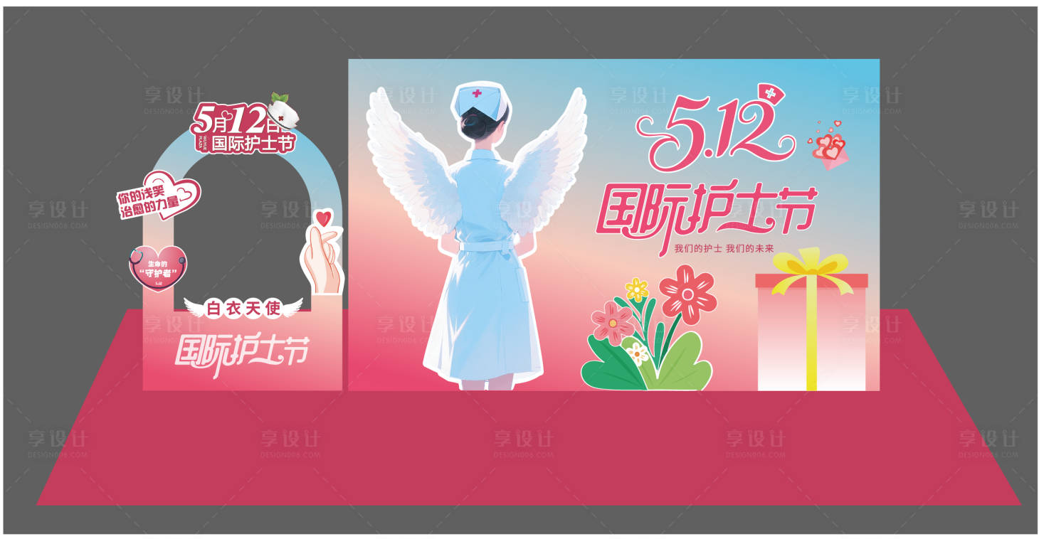 源文件下载【享设计】搜索编号：26690036495271256【护士节】