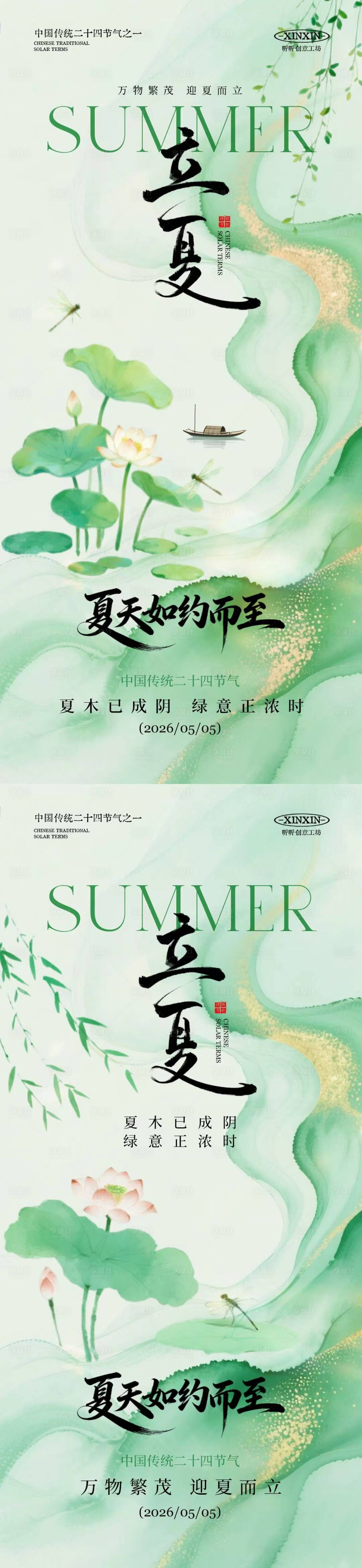 源文件下载【享设计】搜索编号：17300036336523574【立夏节气简约插画海报】