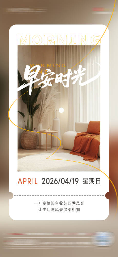 源文件下载【享设计】搜索编号：53800036424275733【早安】
