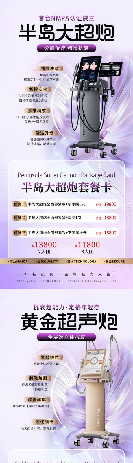 源文件下载【享设计】搜索编号：61920036331613850【医美大超炮超声炮仪器海报】
