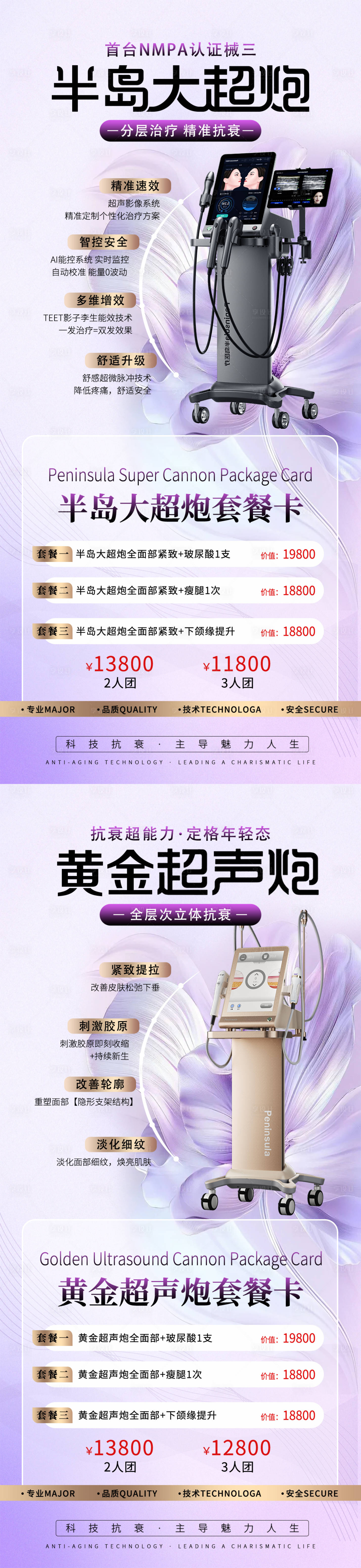 源文件下载【享设计】搜索编号：61920036331613850【医美大超炮超声炮仪器海报】