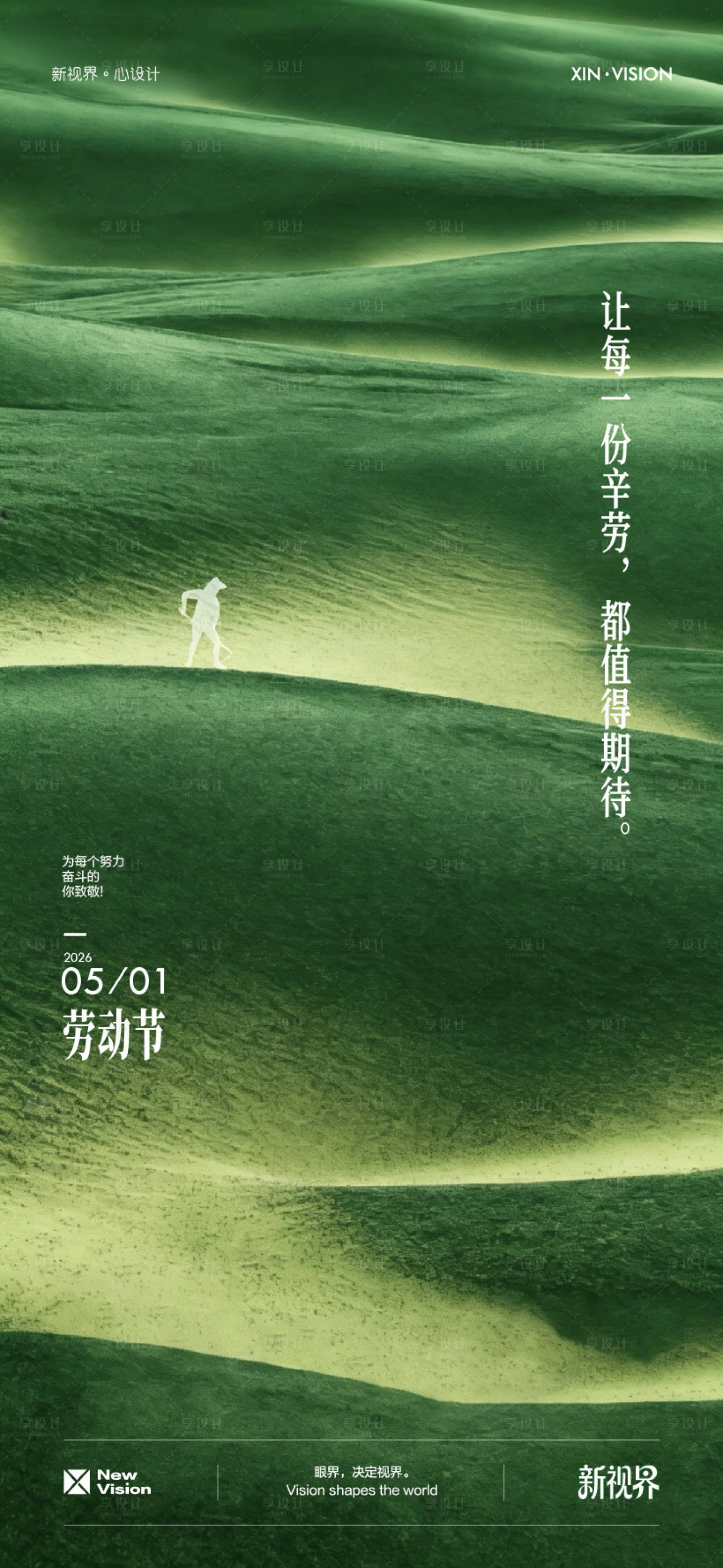 源文件下载【享设计】搜索编号：14660036476045786【51五一劳动节节日单图海报设计】