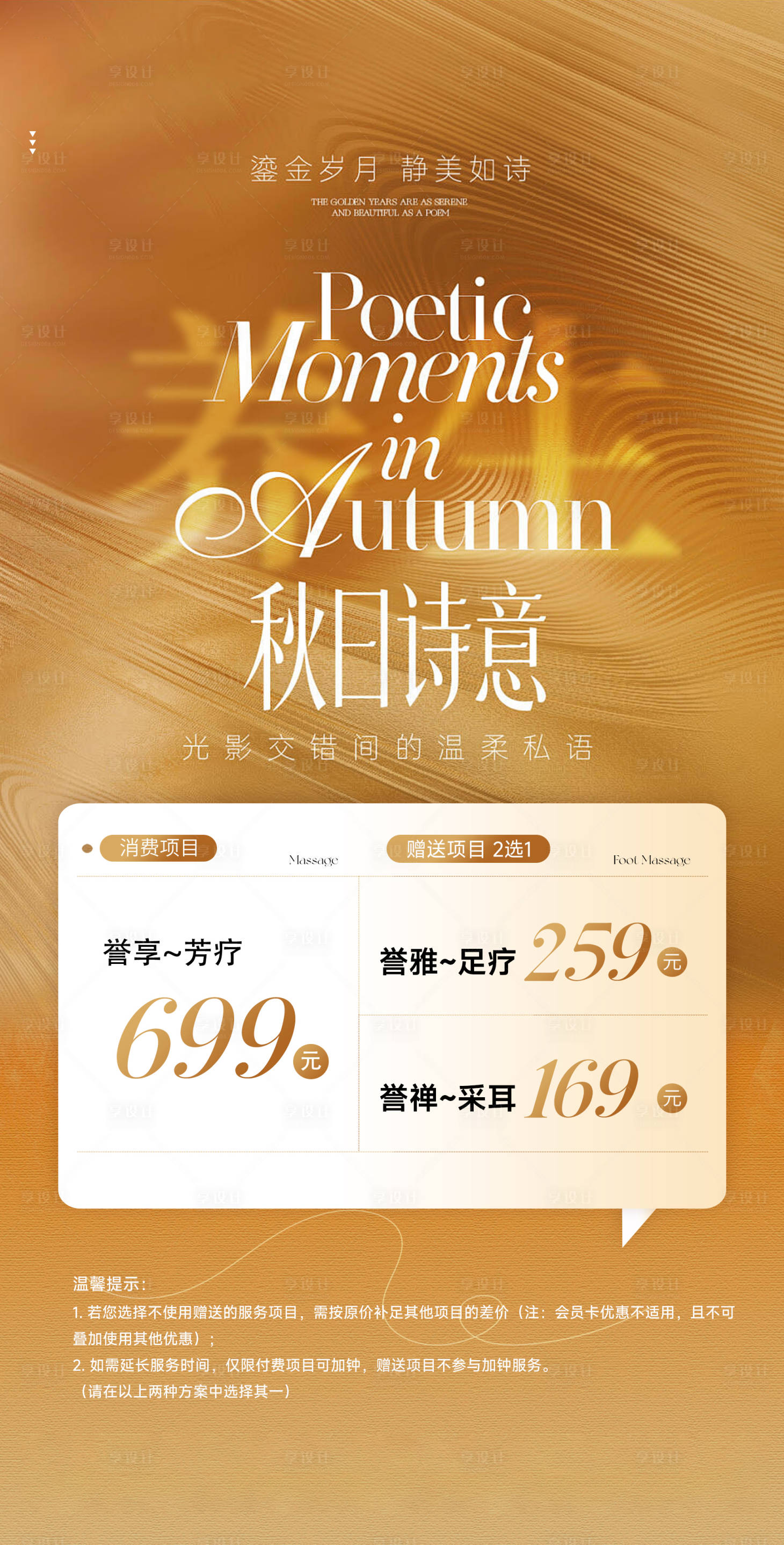 源文件下载【享设计】搜索编号：60820036588797860【秋日促销活动海报】
