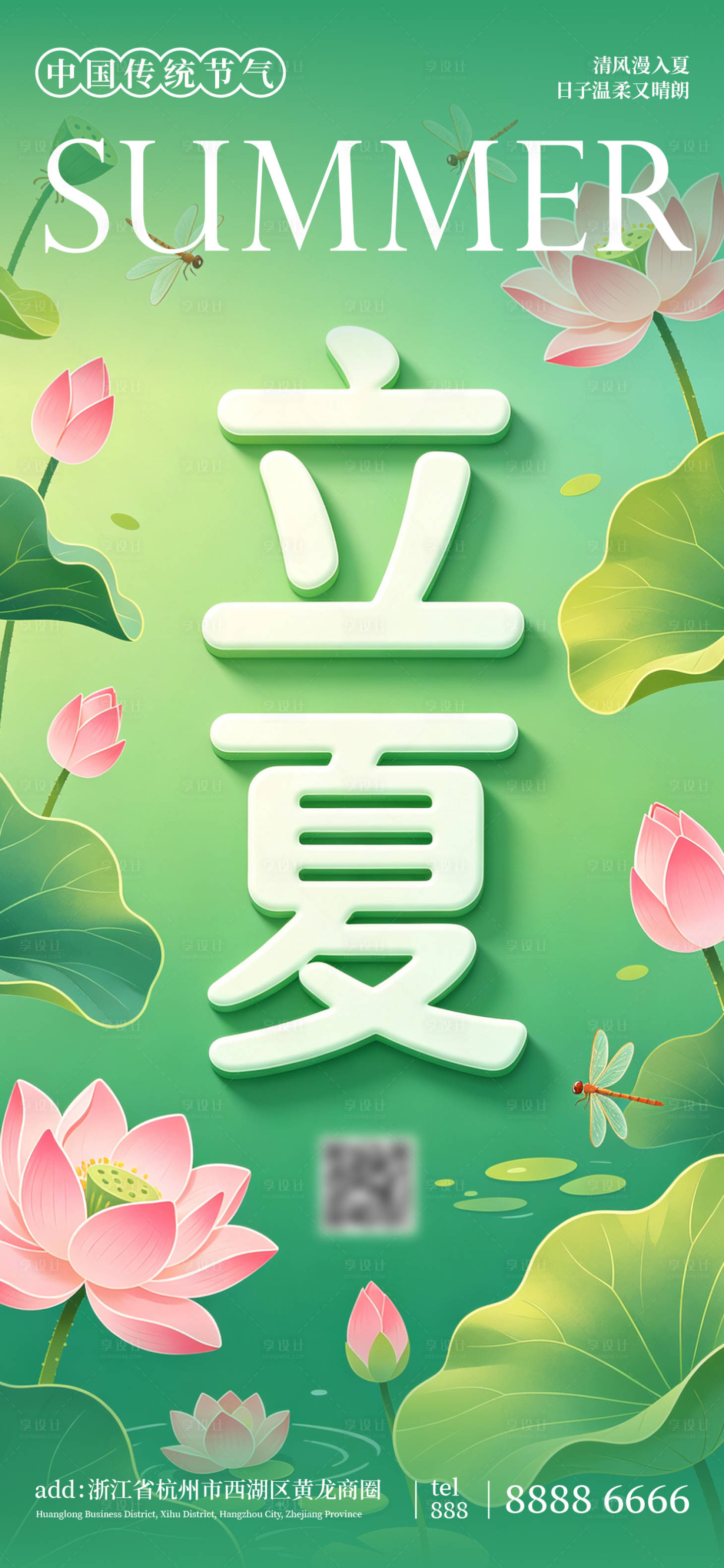 源文件下载【享设计】搜索编号：43860036642726881【立夏节气海报】