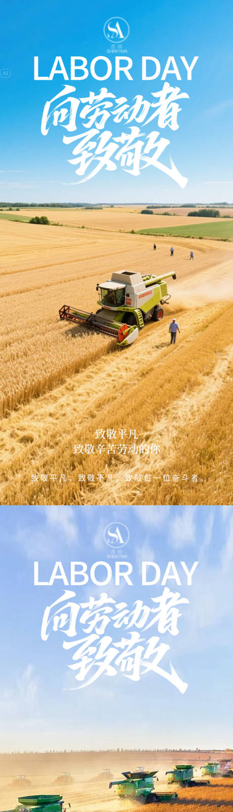 源文件下载【享设计】搜索编号：66370036549663475【劳动节海报劳动节宣传海报】
