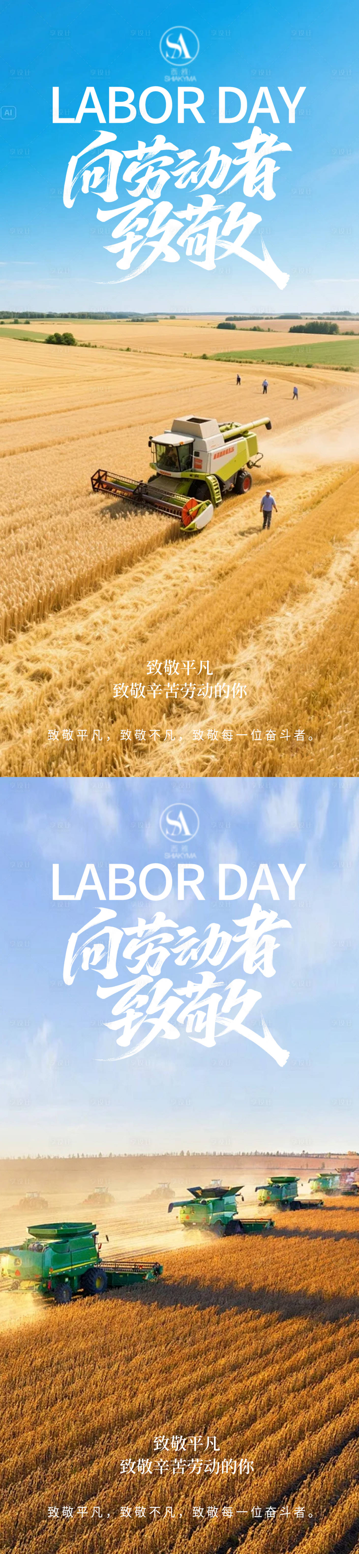 源文件下载【享设计】搜索编号：66370036549663475【劳动节海报劳动节宣传海报】