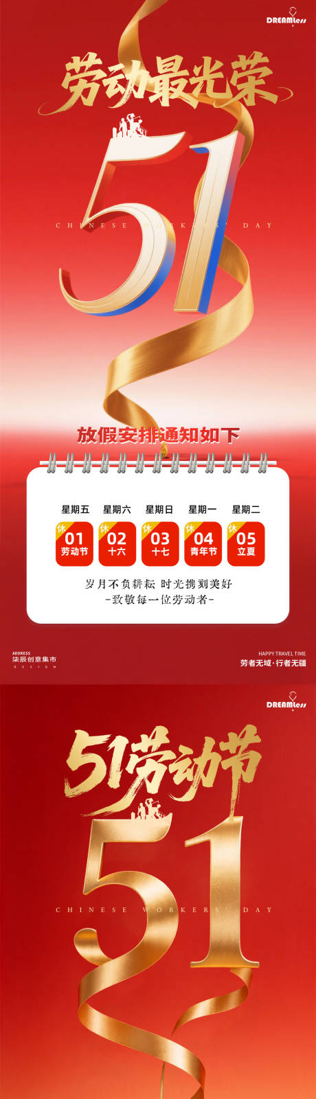 源文件下载【享设计】搜索编号：98110036429887944【劳动节放假通知红金海报】