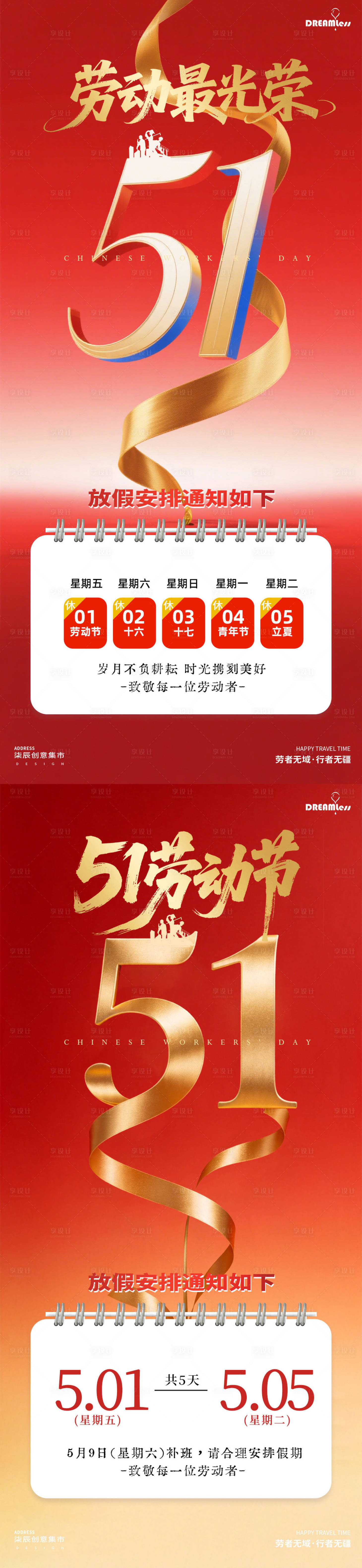源文件下载【享设计】搜索编号：98110036429887944【劳动节放假通知红金海报】