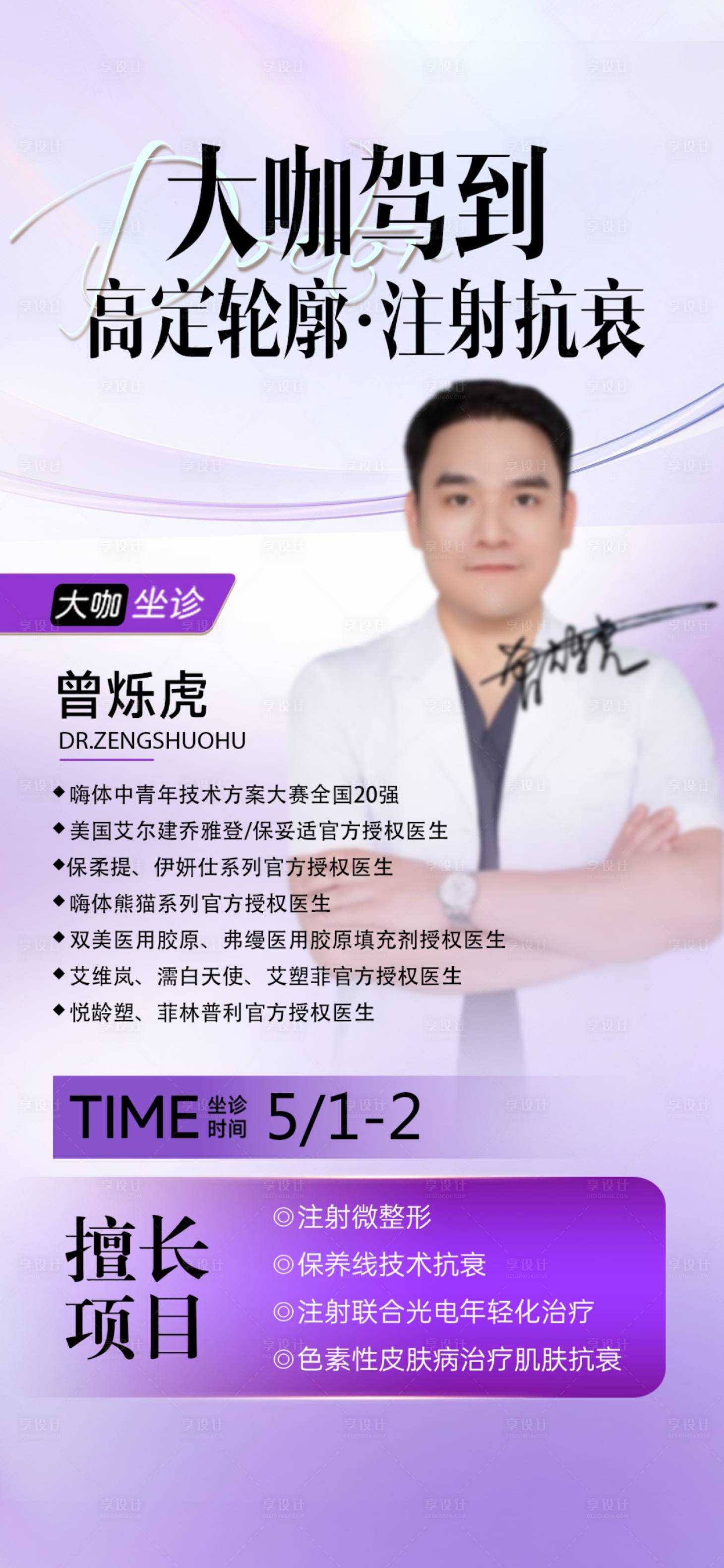 源文件下载【享设计】搜索编号：33870036454988892【医美医生简介】