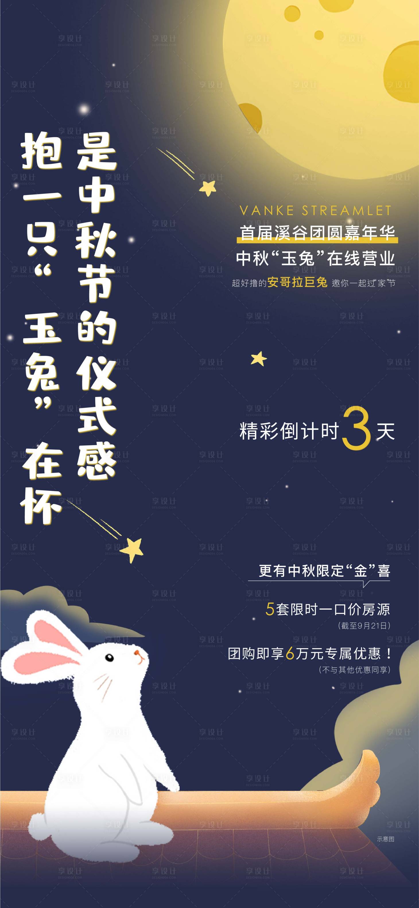 源文件下载【享设计】搜索编号：80020036178705037【中秋】
