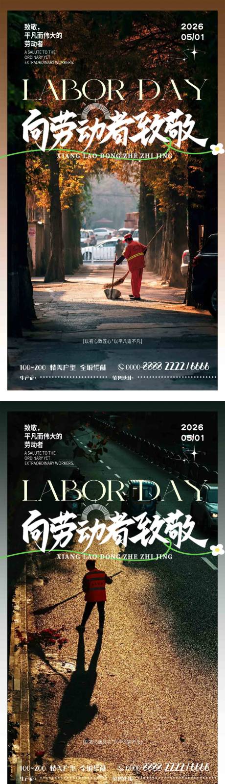 源文件下载【享设计】搜索编号：35730036465503733【五一劳动节海报】