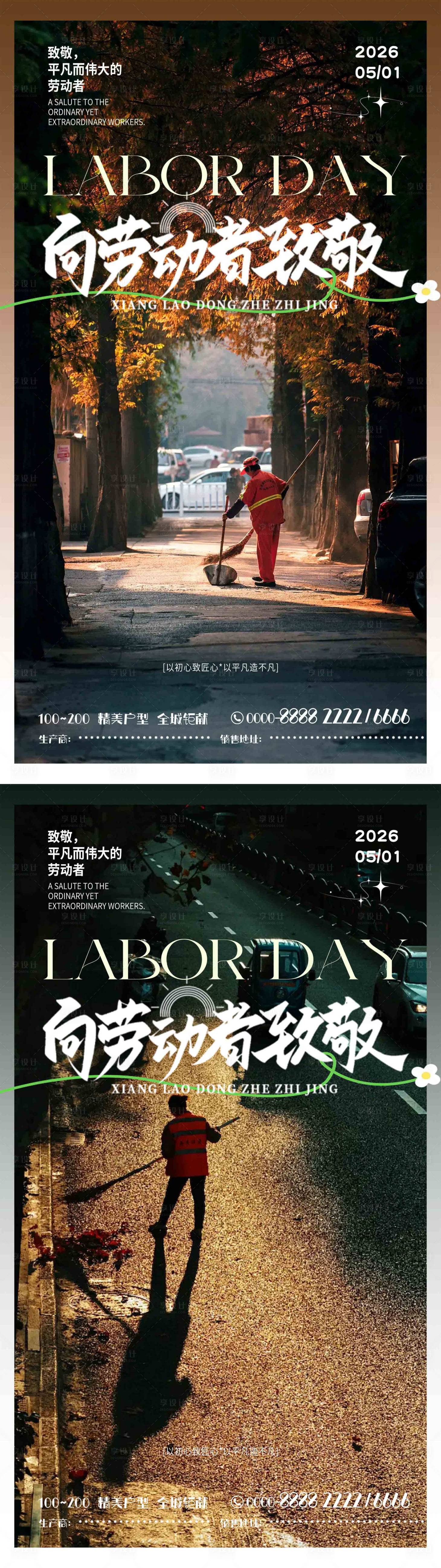 源文件下载【享设计】搜索编号：35730036465503733【五一劳动节海报】
