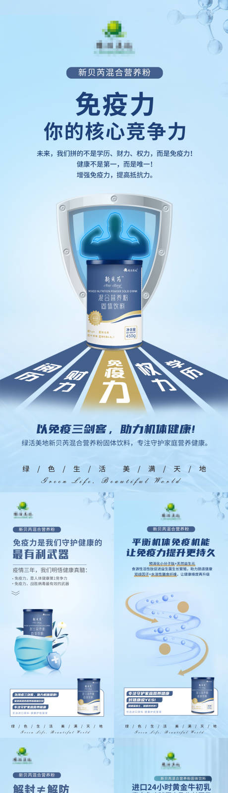 源文件下载【享设计】搜索编号：49560036277667072【保健品奶粉固体饮料免疫力产品介绍海报】