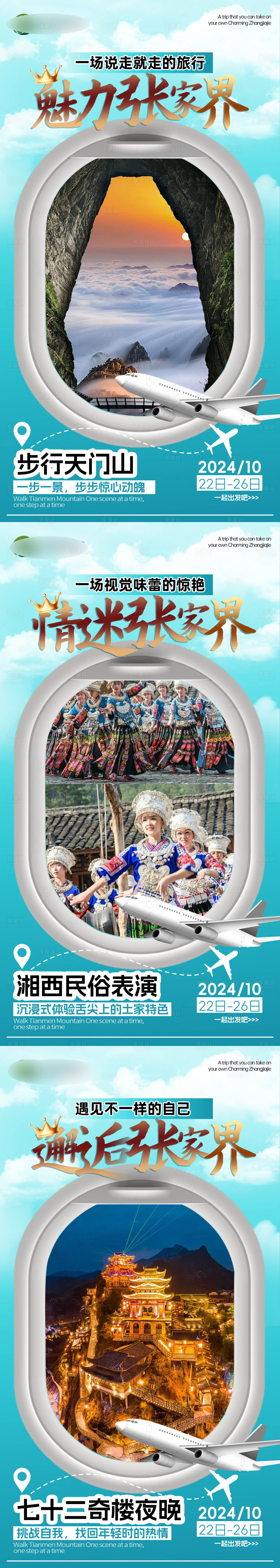 源文件下载【享设计】搜索编号：64120036418083936【旅游海报】