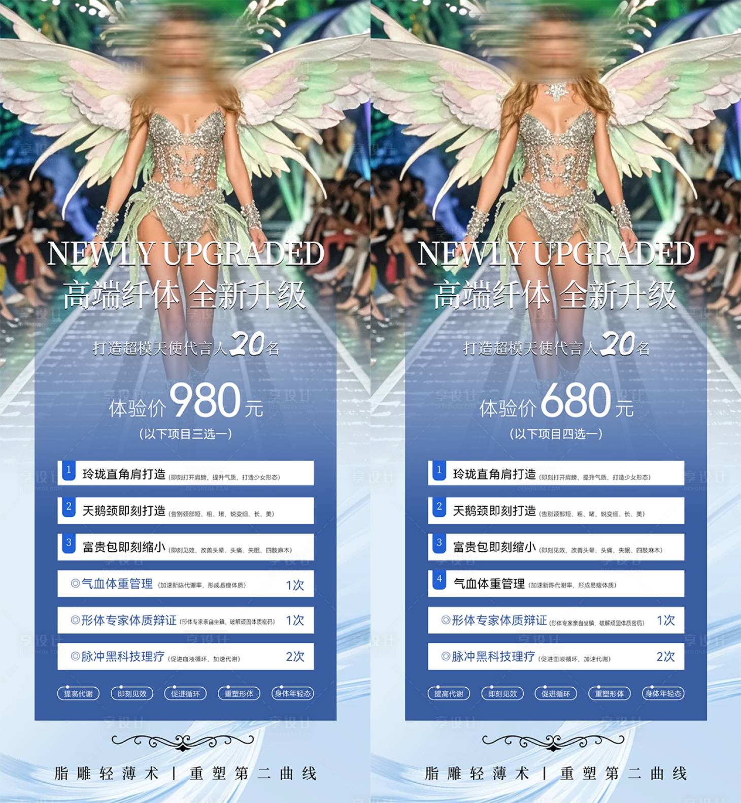 源文件下载【享设计】搜索编号：23740036341257141【医美卡项设计】