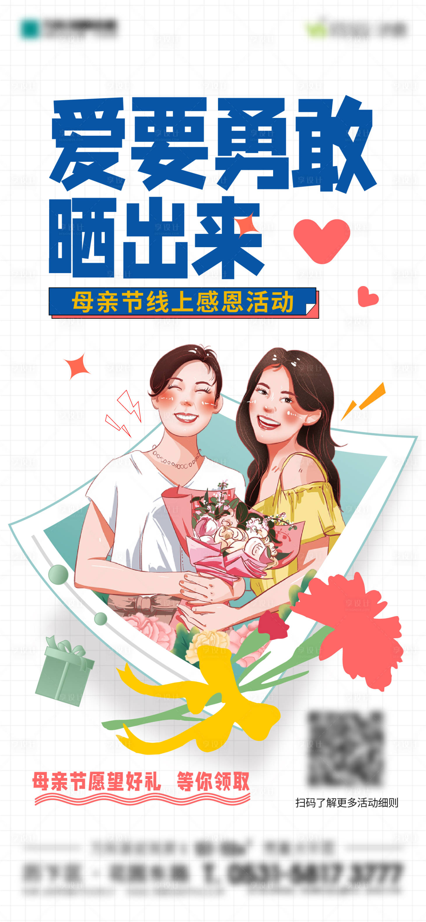 源文件下载【享设计】搜索编号：47150036422594673【母亲节海报】
