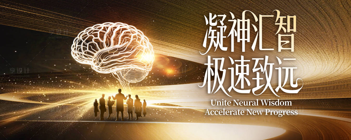 源文件下载【享设计】搜索编号：12890036527137866【神经大脑研究KV】