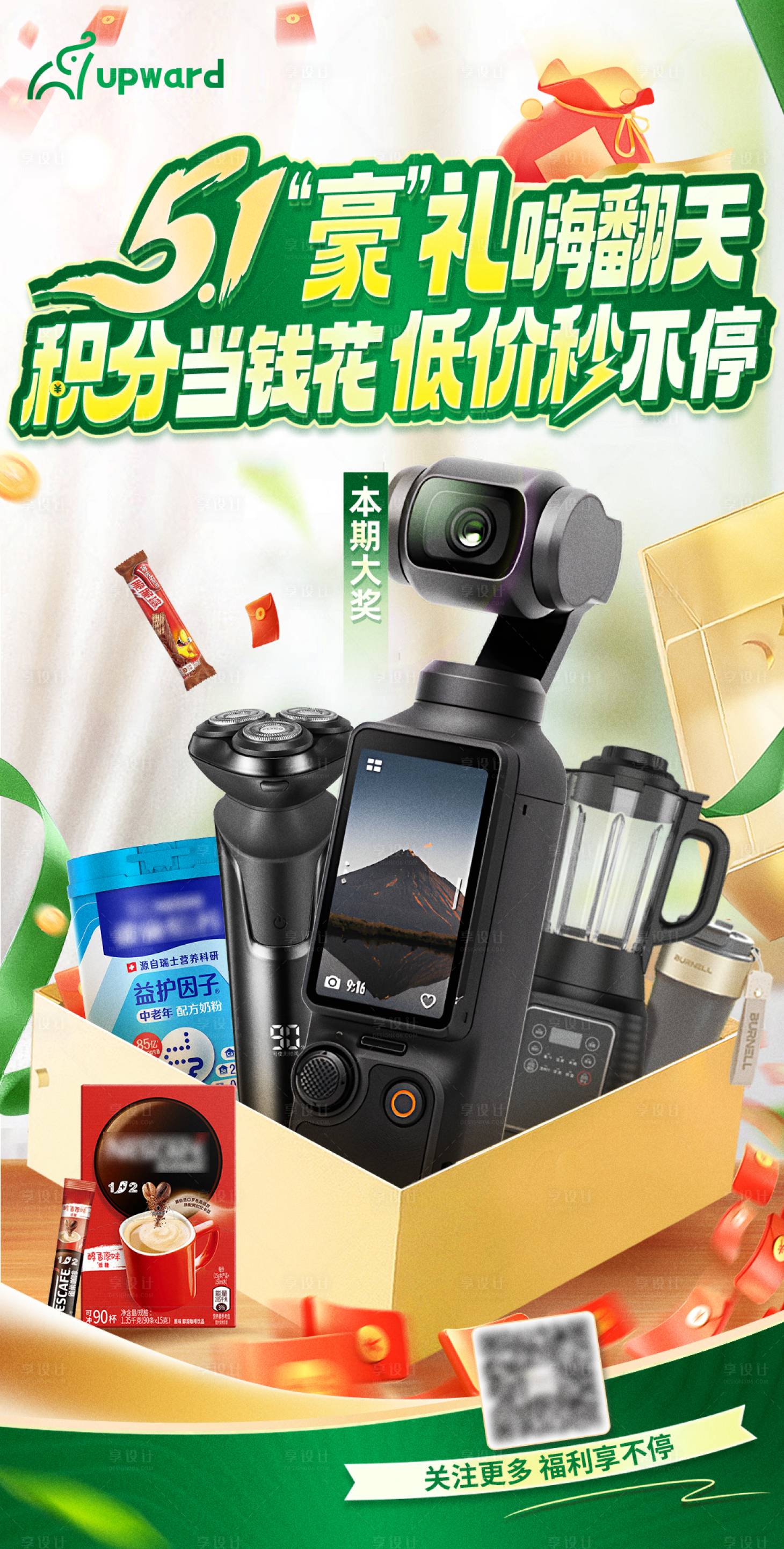 源文件下载【享设计】搜索编号：82050036306513591【51秒杀活动海报】