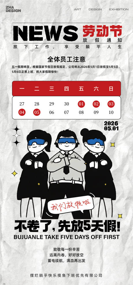 源文件下载【享设计】搜索编号：33150036553659994【51劳动节放假通知海报】