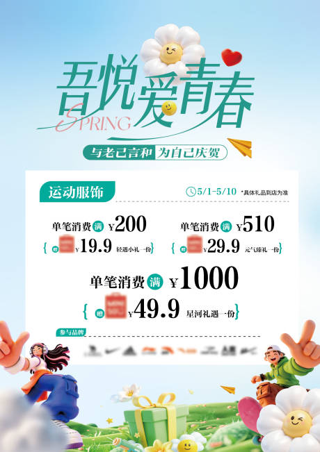源文件下载【享设计】搜索编号：79780036578089178【促销活动信息】