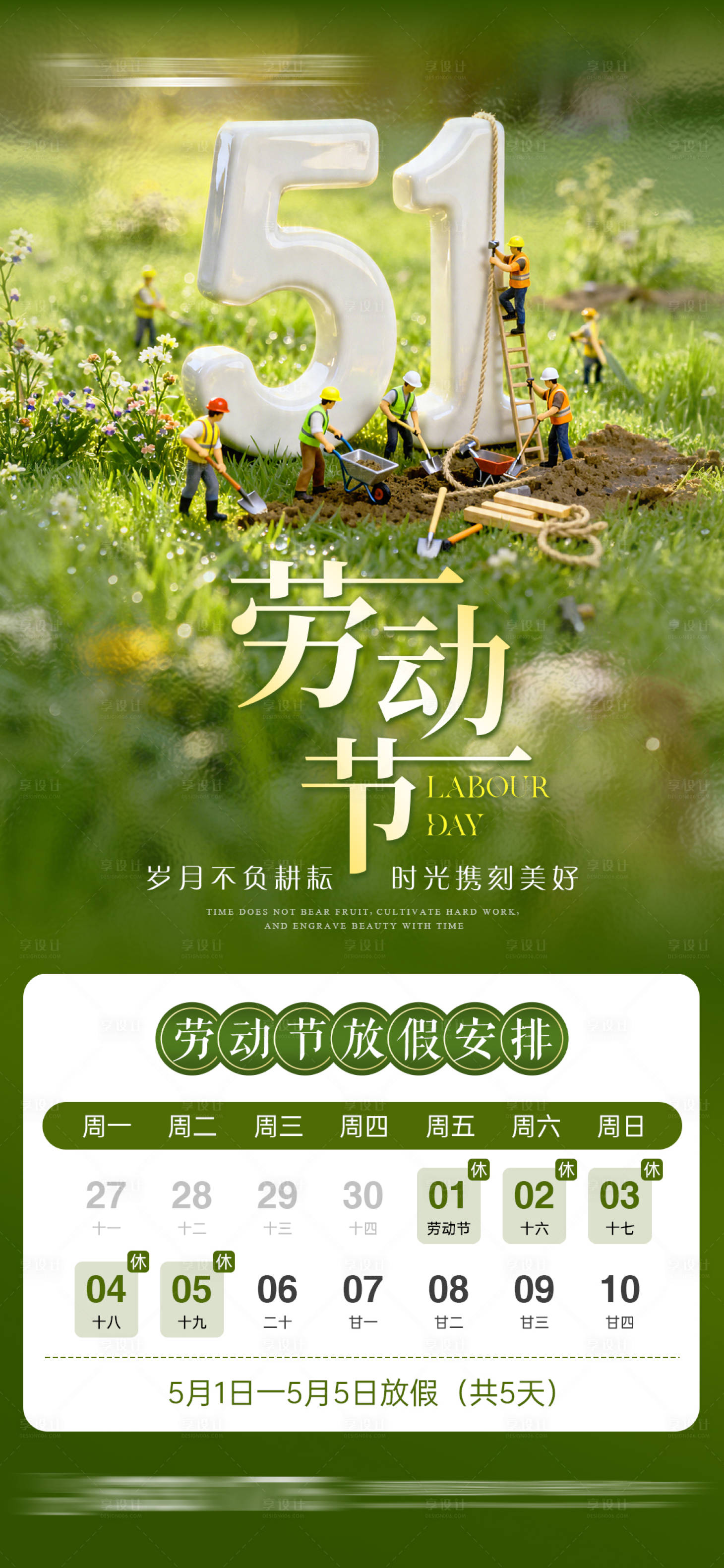 源文件下载【享设计】搜索编号：14550036631639790【劳动节放假通知】