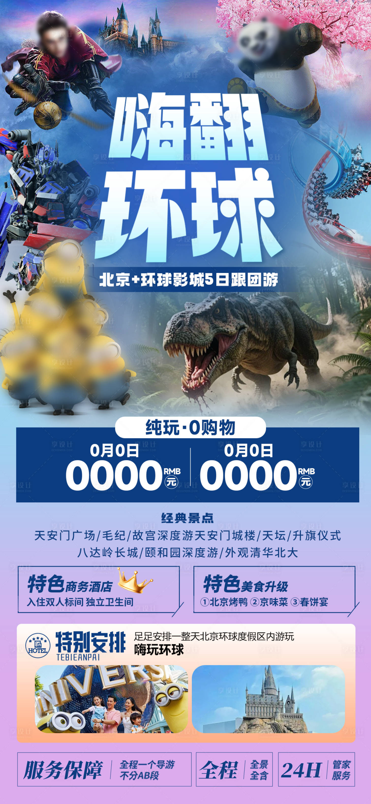 源文件下载【享设计】搜索编号：14270036644588615【北京环球影城】