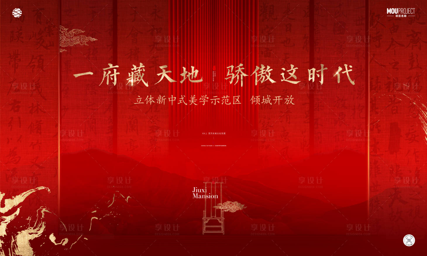 源文件下载【享设计】搜索编号：79520036448267744【示范区开放主画面】