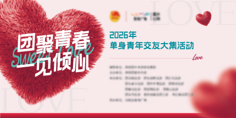源文件下载【享设计】搜索编号：11770036418367987【七夕520相亲交友联谊主题背景】