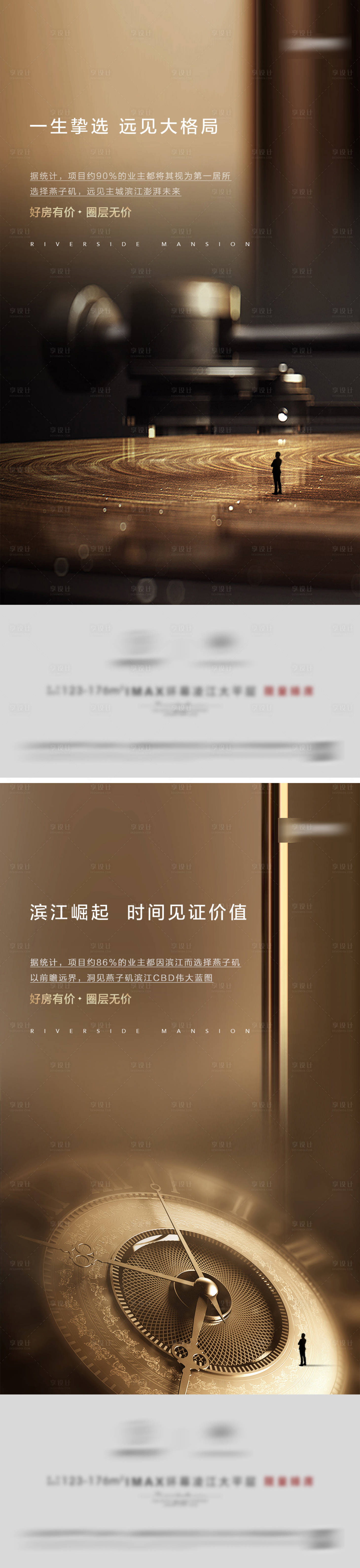 源文件下载【享设计】搜索编号：28560036471633110【地产圈层价值点海报】