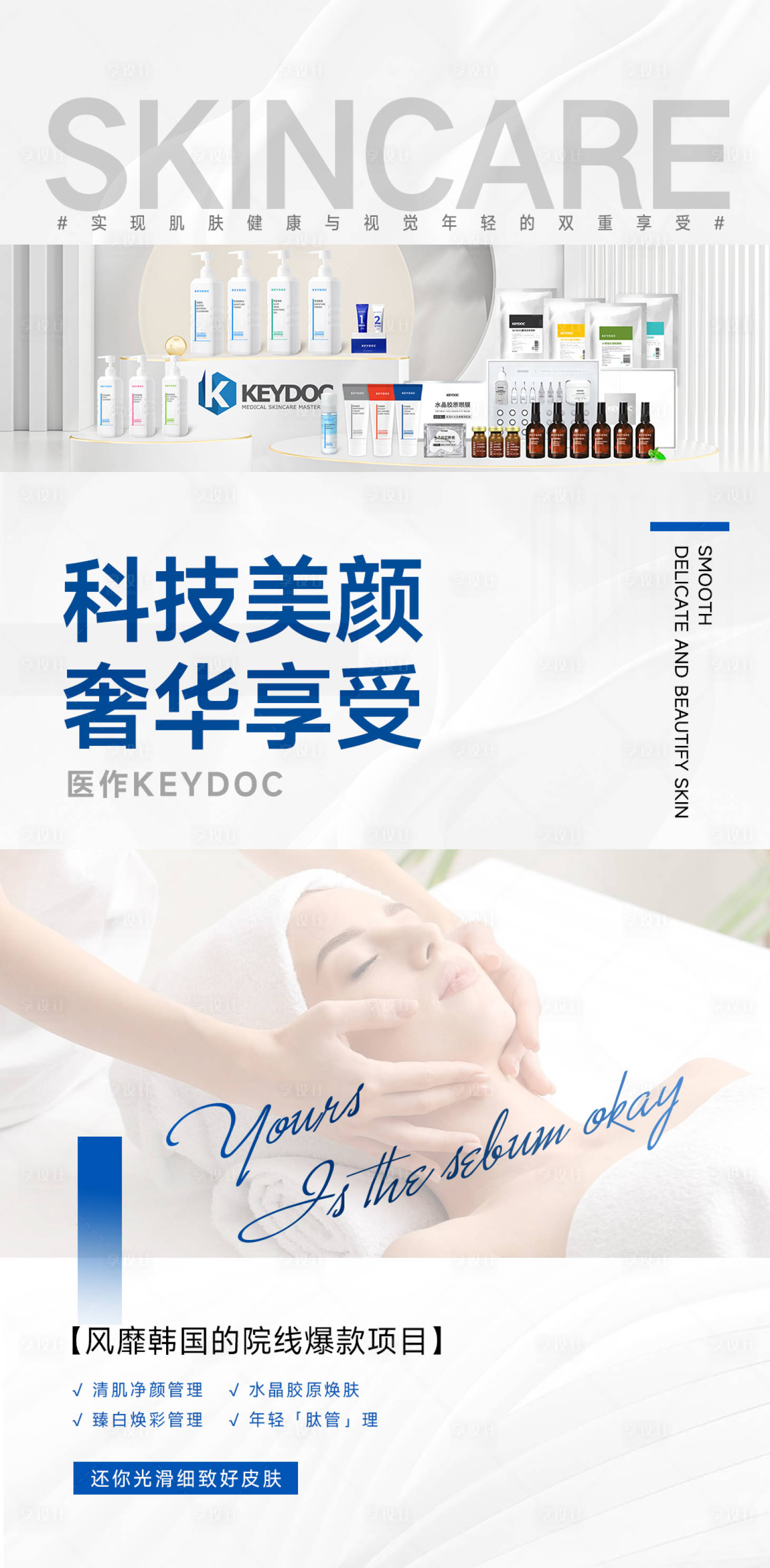 源文件下载【享设计】搜索编号：75090036482913058【美容院用宣传图片】
