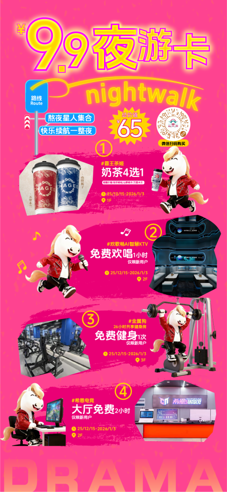 源文件下载【享设计】搜索编号：12790036516751106【9.9元夜游卡】