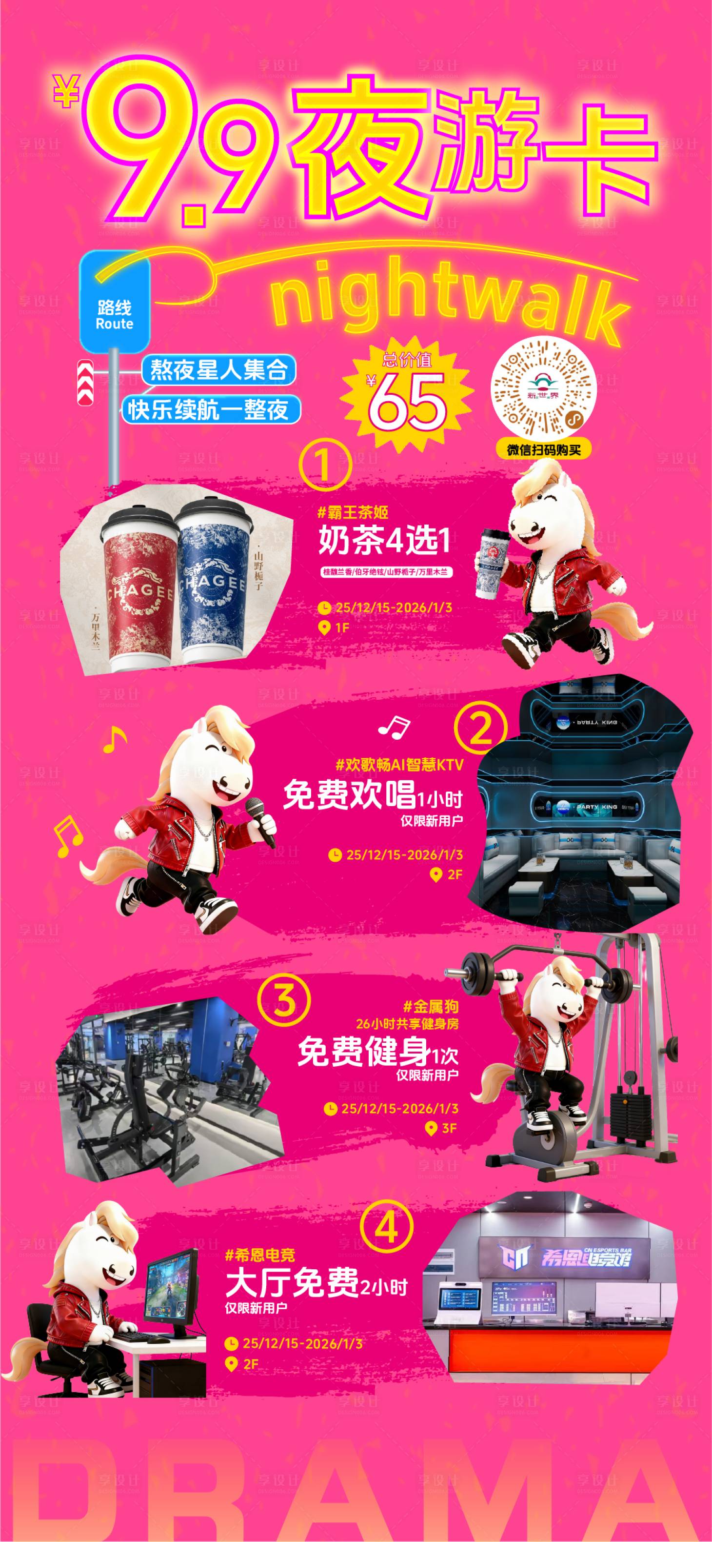 源文件下载【享设计】搜索编号：12790036516751106【9.9元夜游卡】