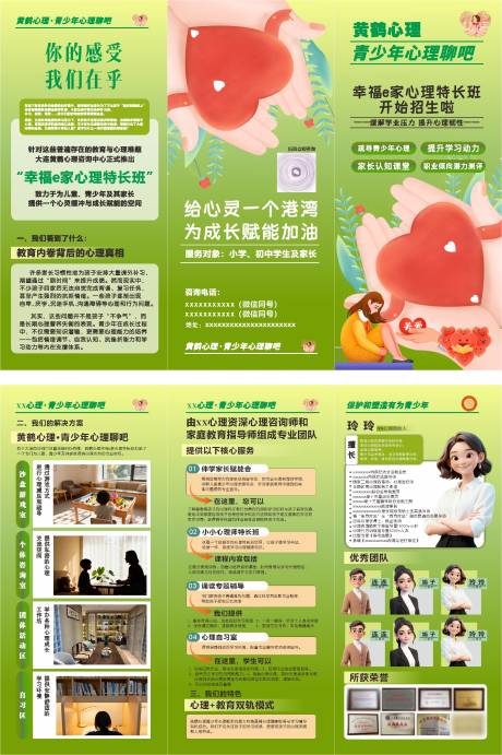 源文件下载【享设计】搜索编号：57290036422395487【心理咨询三折页】