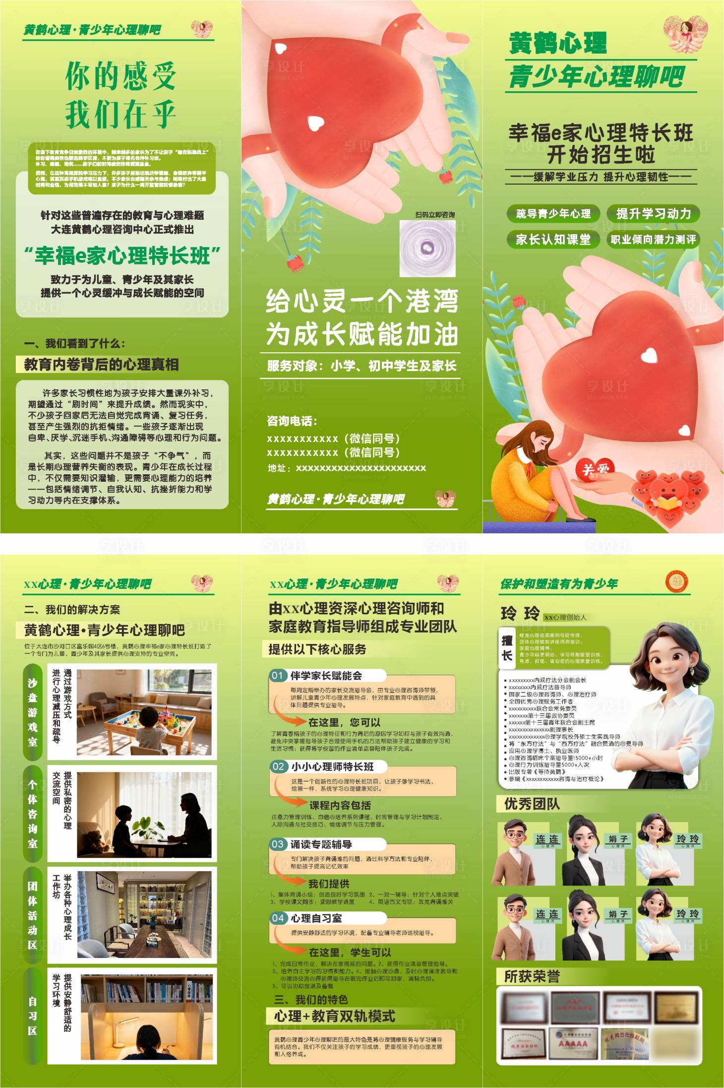 源文件下载【享设计】搜索编号：57290036422395487【心理咨询三折页】