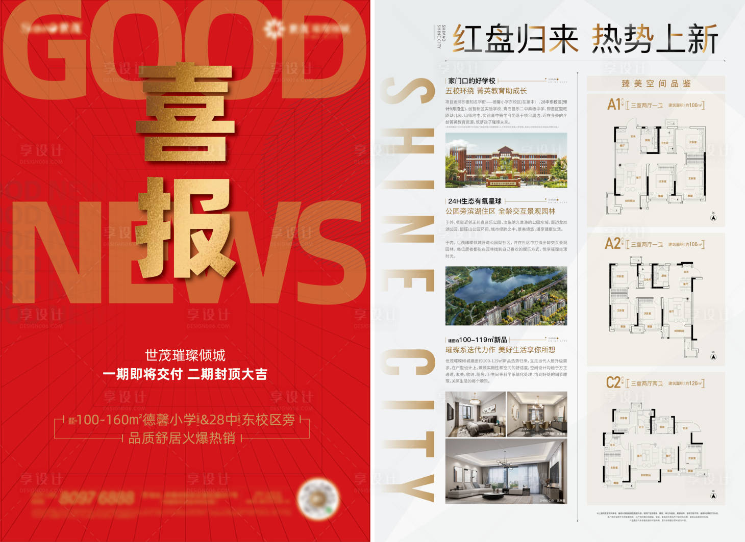 源文件下载【享设计】搜索编号：79160036171233858【房地产喜报宣传单页】